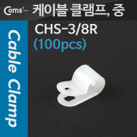 Coms 케이블 클램프(100pcs), CHS-3/8R, 중, 3/8R, 9Ø, 케이블 타이