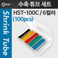 Coms 수축 튜브 세트(100pcs), HST-100C, 6컬러