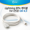 Coms iOS 스마트폰 5 케이블(연장), White 1M, iOS 8핀(8Pin) MF 변환 젠더 케이블