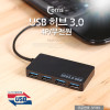 Coms USB 3.0 허브, (4Port/무전원), 4포트