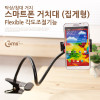 Coms 스마트폰 거치대, 탁상/침대 거치, Black, 플렉시블(Flexible, 자바라)