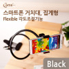 Coms 스마트폰 거치대, 탁상/침대 거치, 집게형/Black, 플렉시블(Flexible, 자바라)