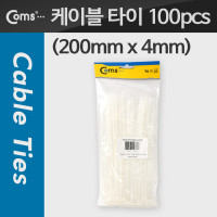 Coms 케이블 타이(1봉/100pcs), CHS-4, 흰색, 200mm x 4mm