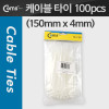 Coms 케이블 타이(1봉/100pcs), CHS-4, 흰색, 150mm x 4mm