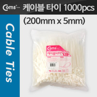Coms 케이블 타이(1봉/1000pcs), CHS-5 흰색, 200mm x 5mm