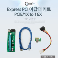 Coms Express PCI 아답터 키트, PCIE/1X TO 16X  비트코인, 채굴전용