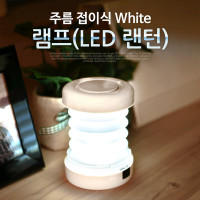 Coms LED 랜턴 주름 접이식 White 후레쉬 손전등 레저, 캠핑, 낚시 등