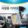 Coms 스마트폰 차량용 거치대(스탠드), 집게형 Black, 자동차 앞유리 부착 큐방(흡착고무, 압착고무), 각도 회전 조절