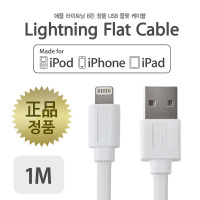 Coms 애플 Mfi 인증 케이블 USB A to 8Pin 8핀 케이블 1M White 플랫 Flat