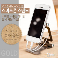 Coms 스마트폰 거치대(접이식 스탠드), Gold, 차량 거치/각도조절