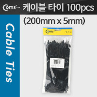 Coms 케이블 타이(100pcs), CHS-5 x 200/검정, 200mm x 5mm