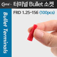 Coms PG총알단자 터미널 Bullet 소켓(100pcs), FRD 1.25-156, 빨강, Female