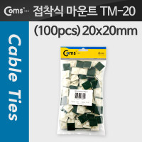 Coms 접착식 마운트 TM-20 (100pcs), 20mm x 20mm