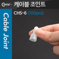 Coms 배선용 케이블 와이어 커넥터 케이블 조인트(100pcs), CHS-Ф6, 투명, 6