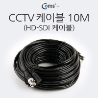 Coms HD-SDI 케이블 (CCTV 케이블) 10M
