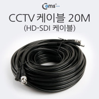Coms HD-SDI 케이블 (CCTV 케이블) 20M