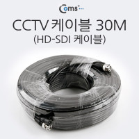 Coms HD-SDI 케이블 (CCTV 케이블) 30M