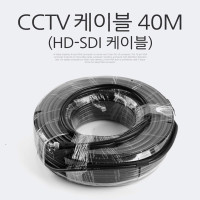 Coms HD-SDI 케이블 (CCTV 케이블) 40M