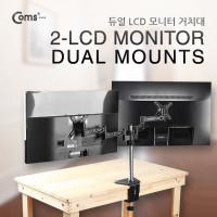 Coms LCD 모니터 거치대/듀얼, 2단 블랙, 모니터 암, 마운트