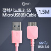 Coms USB 3.0 Micro USB(B) 케이블 젠더 노트3 Pink Micro B(M)/A(M) 1.5M
