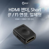 Coms HDMI 연장젠더 HDMI F to F