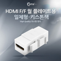 Coms HDMI 젠더 월플레이트 키스톤잭 HDMI F to F