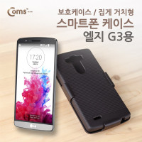Coms 스마트폰 케이스(집게 거치형/보호케이스), LG G3용