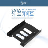 Coms SATA 가이드, 하드(HDD)가이드 2.5