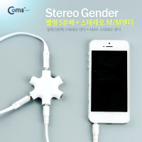 Coms 스테레오 젠더 별형(5분배),스테레오 M/M젠더 포함/Stereo