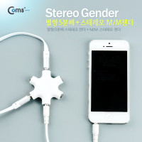 Coms 스테레오 젠더 별형(5분배),스테레오 M/M젠더 포함/Stereo