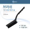 Coms 다용도 정전기방지 브러쉬 23cm, 마더보드 기판 청소 솔 ESD 클리닝