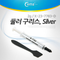 Coms 쿨러 구리스(Silver), 2g (X-23-7783-D) 써멀, 서멀, 주사기형, CPU, 컴파운드