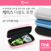 Coms 케이스- 다용도 포켓(사각형)/Pink, 소형 디지탈기기, 보관 미니 파우치(이어폰, 메모리카드, 열쇠, 동전 등)