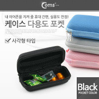 Coms 케이스- 다용도 포켓(사각형)/Black, 소형 디지탈기기, 보관 미니 파우치(이어폰, 메모리카드, 열쇠, 동전 등)