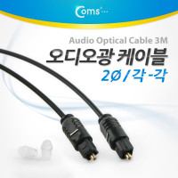 Coms 오디오 광케이블 2Ø 각/각 toslink to toslink Optical 고급 블랙 3M