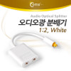 Coms 오디오 광 분배기 1:2, White / Optical