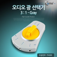 Coms 오디오 광 선택기 3:1, Gray / Optical