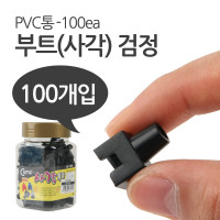 Coms 부트(사각) 검정 RJ45, PVC통 - 100ea