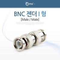 Coms BNC 젠더 I 형(M/M)