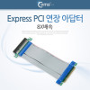 Coms PCI Express 연장 아답터 8x PCI-E