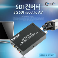 Coms SDI 컨버터 SDI -> AV ( 3G SDI in/out to AV )