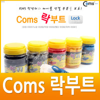 Coms 부트(Lock 기능강화) - 검정 100EA