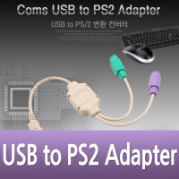 Coms USB 컨버터(PS2), Y형, 키보드/마우스 사용