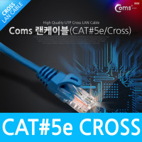 Coms UTP 랜케이블(Cross/Cat5e) 2M 크로스 랜선 LAN RJ45