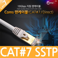 Coms STP 랜케이블(Direct/Cat7) 3M 다이렉트 랜선 LAN RJ45