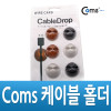 Coms 케이블 오거나이저, 홀더(6pcs), 선 정리, 케이블 정리