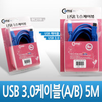Coms USB 3.0 AB 케이블 젠더 USB A(M)/B(M) 5M 고급포장
