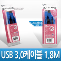 Coms USB 3.0 AA 케이블 젠더 USB A M/M 1.8M 고급포장