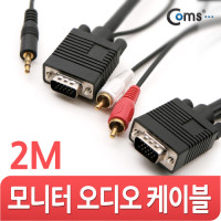 Coms 모니터 RGB 오디오 통합 케이블(RGB+ST/2RCA) 2M / VGA, D-SUB