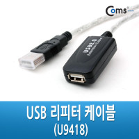 Coms USB 2.0 리피터, 연장 케이블, 일체형, 5M